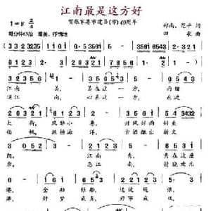 江南最是这方好_民歌简谱_词曲:郑南 范平 田歌