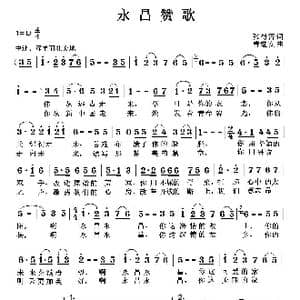永昌赞歌_歌曲简谱_词曲:张得智 曹继安