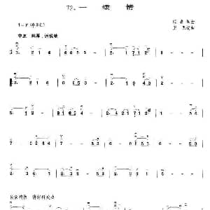 二胡谱 | 一缕情 顾嘉辉曲 王憓编曲