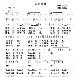 东河恋歌_歌曲简谱_词曲:李学芳 吴能柱