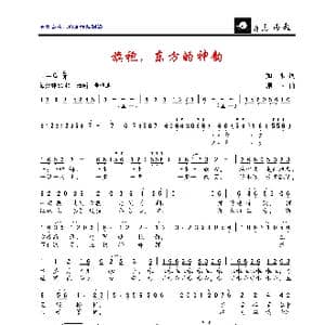 旗袍,东方的神韵_歌曲简谱_词曲:如水 珊卡