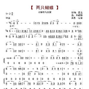 两只蝴蝶_歌曲简谱_词曲: 生茂