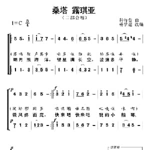 桑塔露琪亚_合唱歌谱_词曲:意大利民歌 杨学超 改编