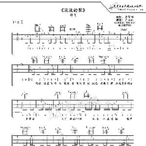 淡淡的歌吉他谱六线谱_歌谱投稿