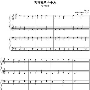 玛丽有只小羊羔 钢琴谱 李嘉辉编曲