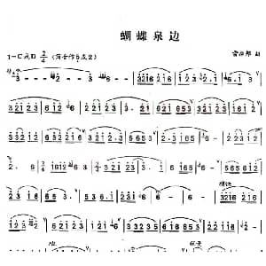 葫芦丝谱 | 蝴蝶泉边 雷振邦