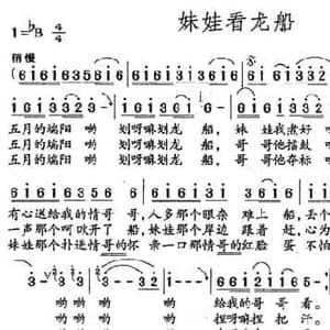 妹娃看龙船_民歌简谱_词曲:曾腾芳 程大公