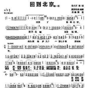 回到北京_民歌简谱_词曲:李大江填词 姚明