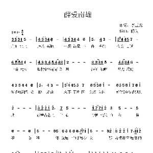 醉爱南雄_歌谱投稿_词曲:李玉龙 陈超