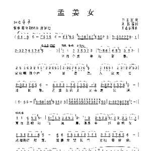 孟姜女_歌曲简谱_词曲:中国民歌 刘麟编词 王志信编曲