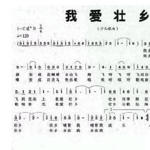 我爱壮乡_民歌简谱_词曲:王庆芳 李芝颖