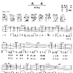 过客 吉他谱 张学友 林明扬 桑田佳佑作曲 王鹰 马鸿