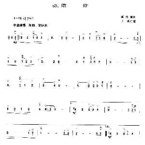 二胡谱 | 傲骨 王懳订谱 谭咏麟