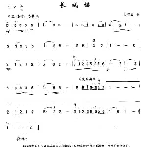 二胡谱 | 长城谣 刘雪庵