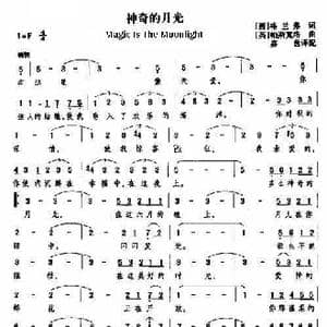 神奇的月光_歌谱投稿