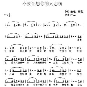 不要让想你的人悲伤_通俗唱法乐谱_词曲:路曦 徐霖 小二