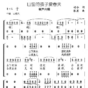 山里的孩子爱春天_儿歌乐谱_词曲:颂今 张翼