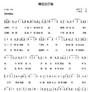 呼伦贝尔颂_民歌简谱_词曲:郝明飞 王再春