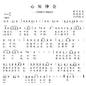 心知神会_外国歌谱_词曲:陈颖波 多吉华洛