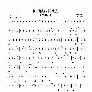 祖居陕西韩城县 秦腔 陈妙华