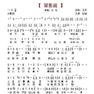 翠影疏_歌谱投稿_词曲:江浪 江浪