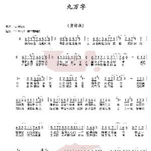 九万字_歌谱投稿