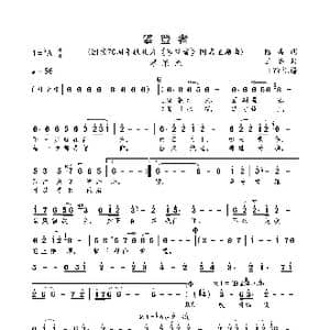 攀登者_歌曲简谱_词曲:陈涛 王备