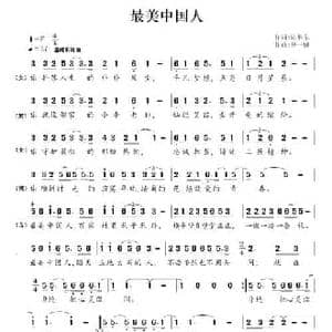 最美中国人_民歌简谱_词曲:陈维栋 杨一博