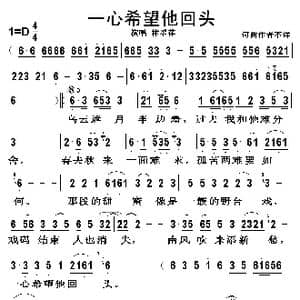 一心希望他回头_歌曲简谱