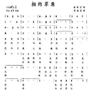 相约草原_民歌简谱_词曲:岳晓青 李焕星