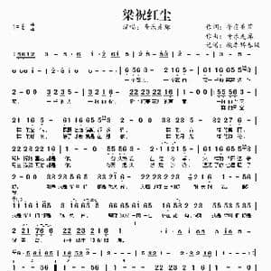 梁祝红尘_歌谱投稿_词曲:午夜香茗 音乐走廊