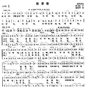 敬茶歌_合唱歌谱_词曲:张玉柱 黄有异