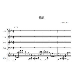 领航混声四部合唱谱_歌曲简谱