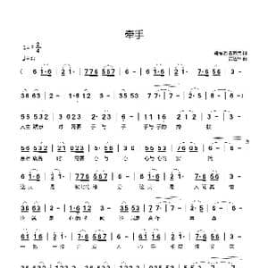 牵手_歌曲简谱_词曲:施福明,曹养武 黄进军
