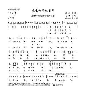 蒙蒙细雨忆当年_歌曲简谱_词曲:慎芝 蔡荣吉