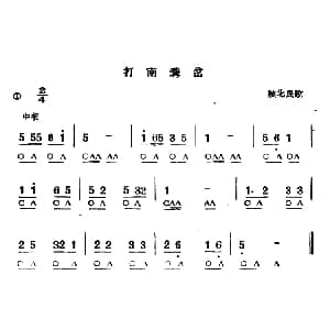 口琴谱 | 打南沟岔
