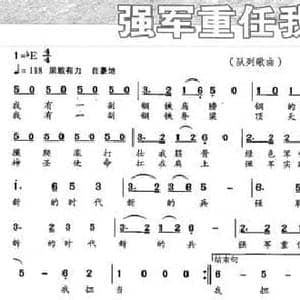 强军重任我担当_民歌简谱_词曲:李芳 庆皖