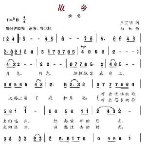 故乡_儿歌乐谱_词曲:王宗明 白虹