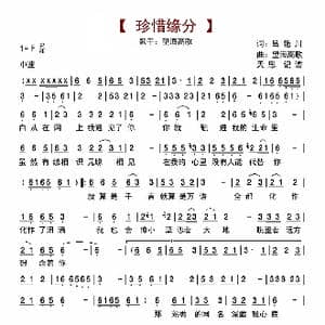 珍惜缘分_歌曲简谱_词曲:吕艳川 望海高歌