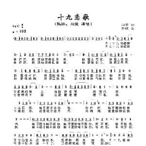 十九恋歌_通俗唱法乐谱_词曲:阎肃 方瑛