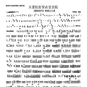 京剧谱 | 夫妻们打坐在皇宫院 四郎探母 铁镜公主唱段 琴谱 李维康