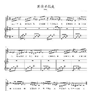 其实不想走_歌曲简谱