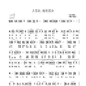 大东北我的家乡_民歌简谱_词曲:银燕 许宝仁