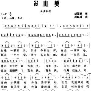 崀山美_民歌简谱_词曲:胡泽民 周新球