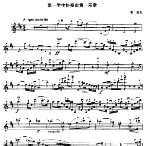 小提琴谱 | 第一学生协奏曲第一乐章 塞兹