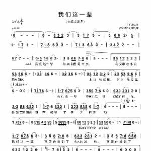 我们这一辈_歌曲简谱_词曲:王佑贵 王佑贵