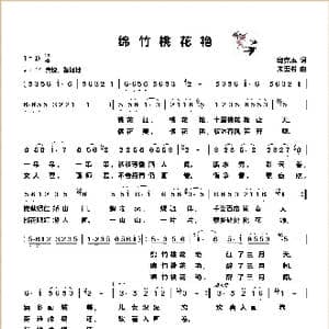 绵竹桃花艳_歌曲简谱_词曲:邱克玉 朱玉书