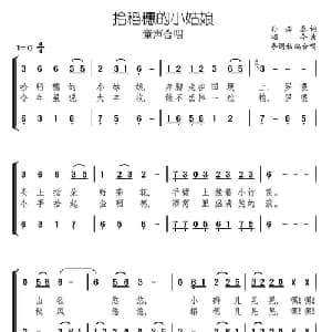 拾稻穗的小姑娘_儿歌乐谱_词曲:孙必泰 颂今曲 李遇秋编合唱