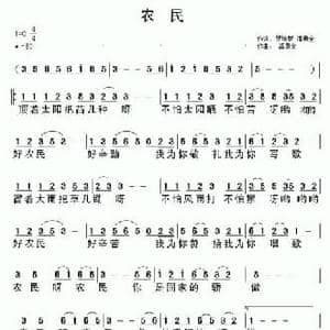 农民_民歌简谱_词曲:罗统新 潘勇全