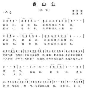崀山红_民歌简谱_词曲:金沙 孟勇